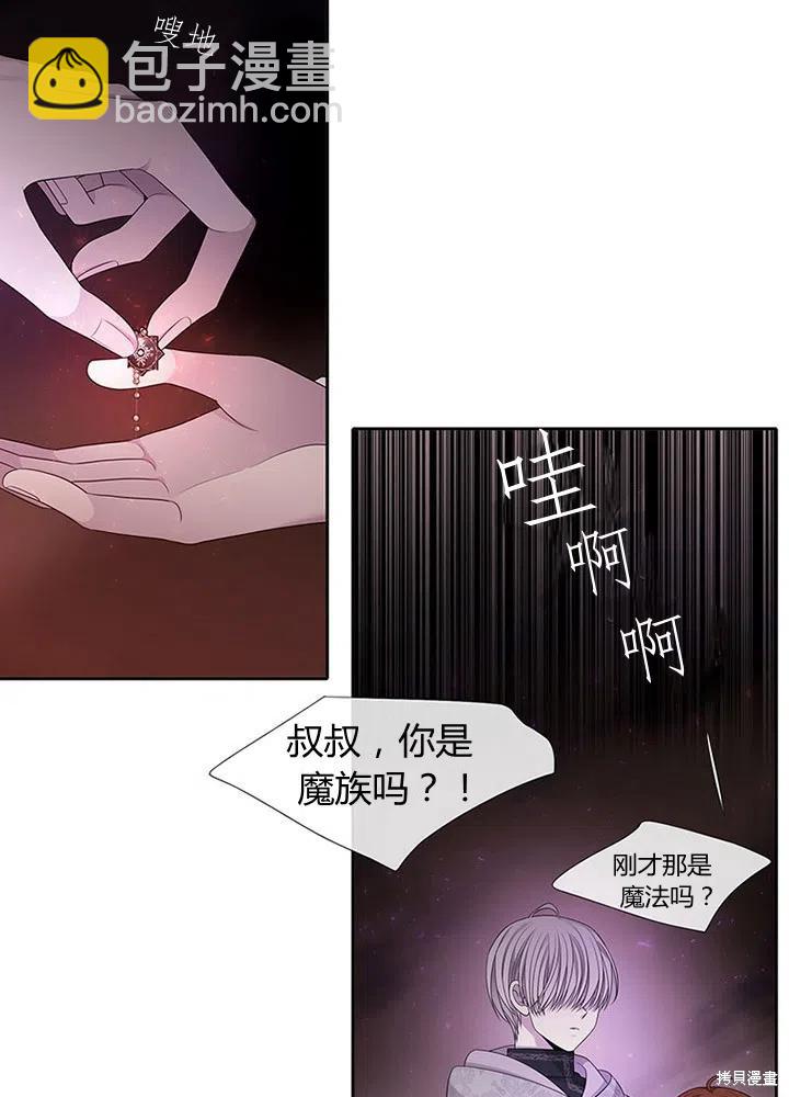 《夏洛特的五个徒弟》第94话 第38页