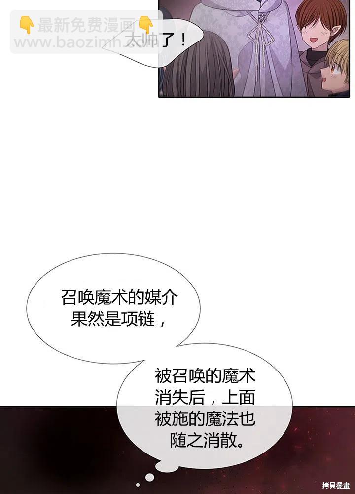《夏洛特的五个徒弟》第94话 第39页