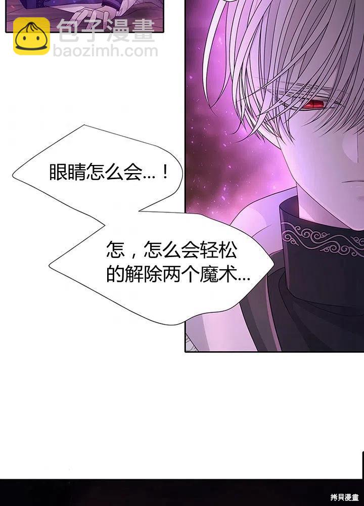 《夏洛特的五个徒弟》第94话 第3页