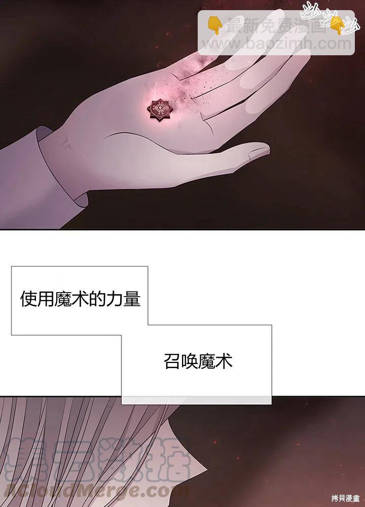 《夏洛特的五个徒弟》第94话 第40页