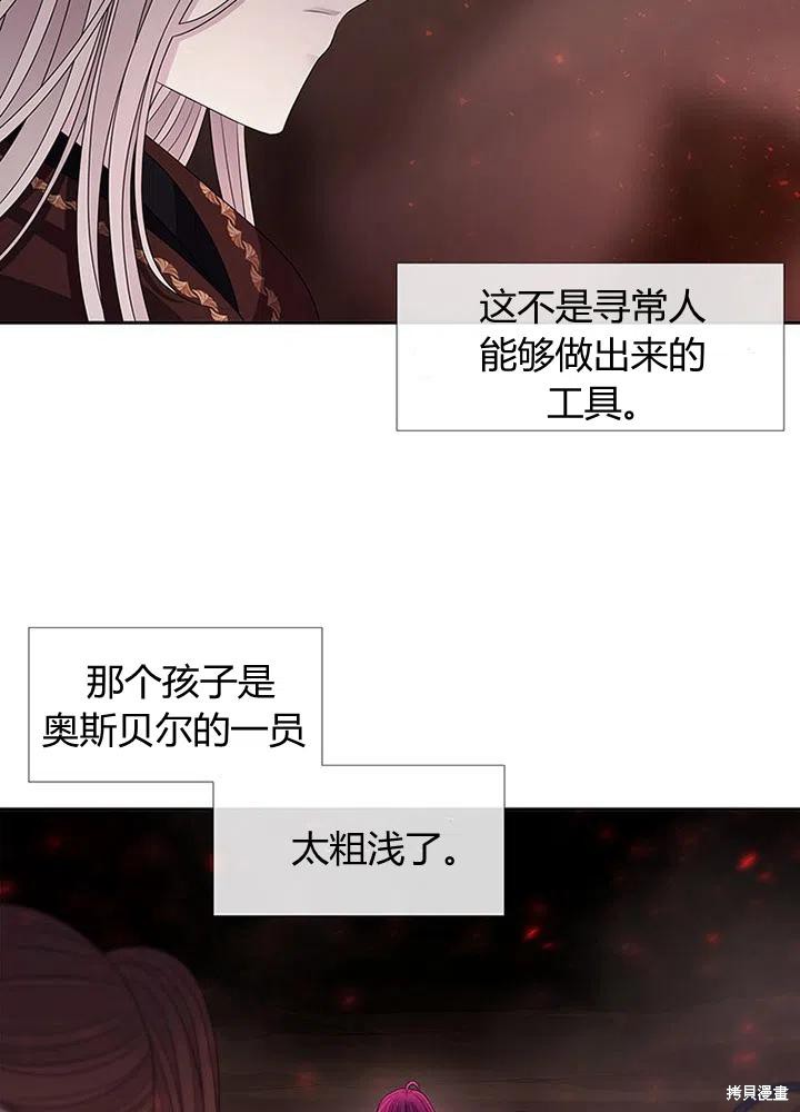 《夏洛特的五个徒弟》第94话 第41页