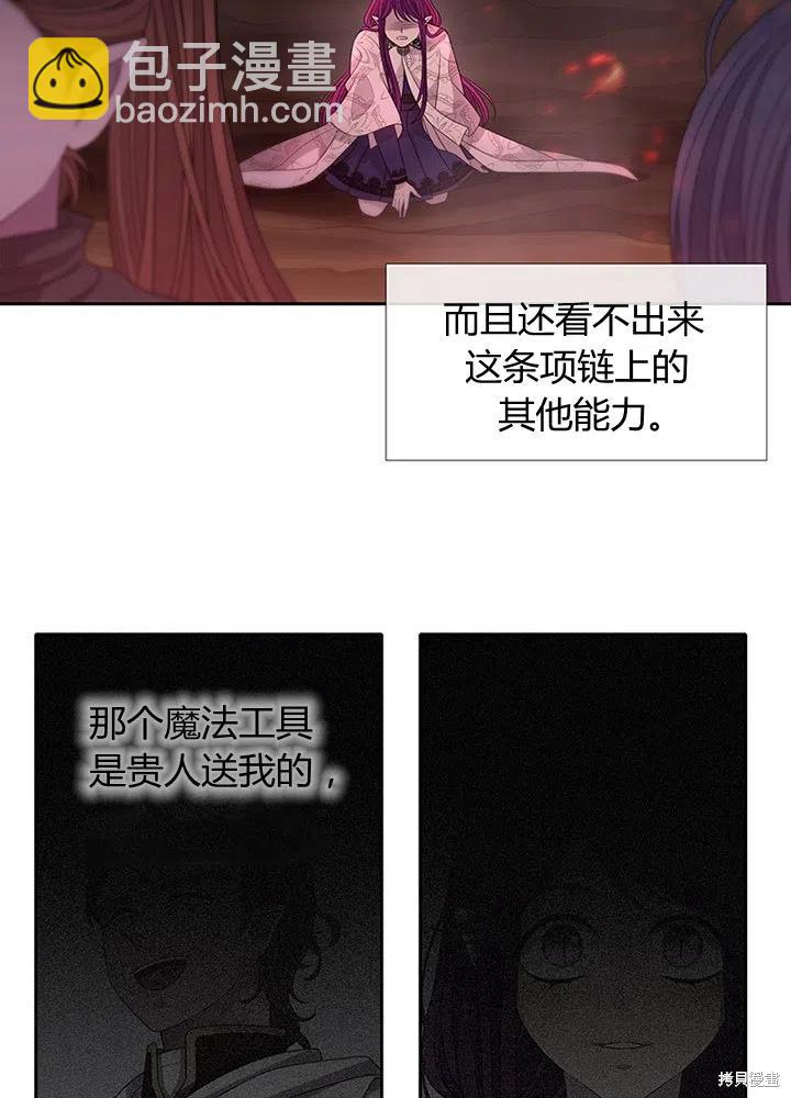 《夏洛特的五个徒弟》第94话 第42页