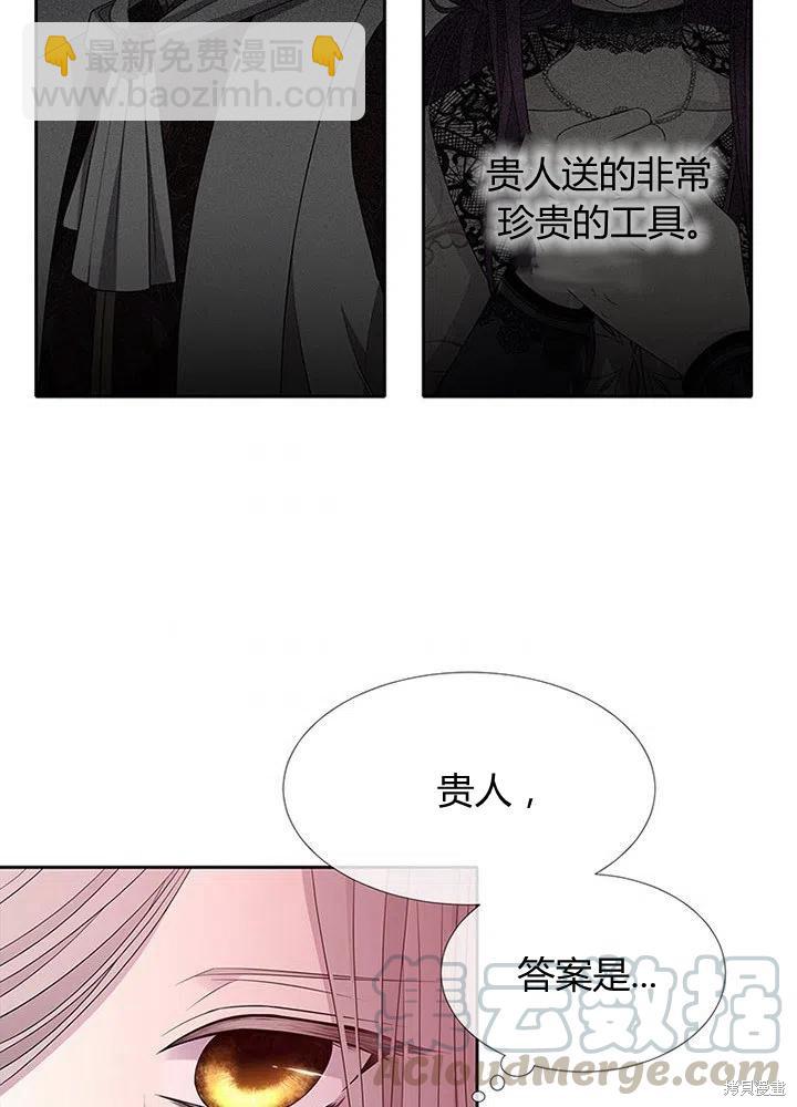 《夏洛特的五个徒弟》第94话 第43页