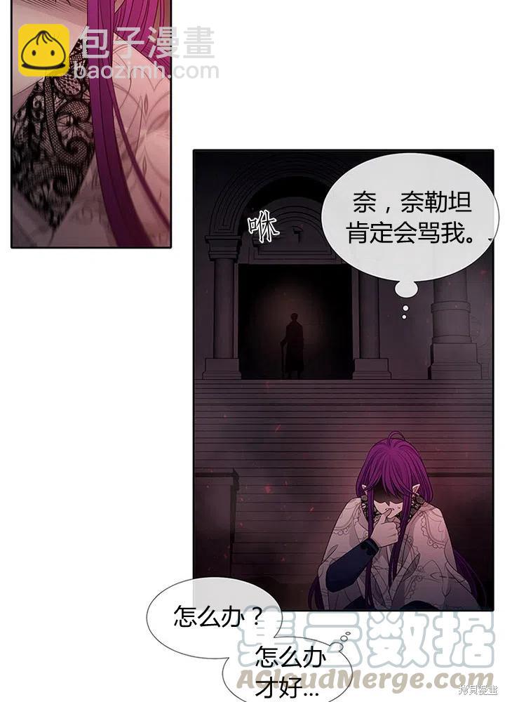 《夏洛特的五个徒弟》第94话 第46页