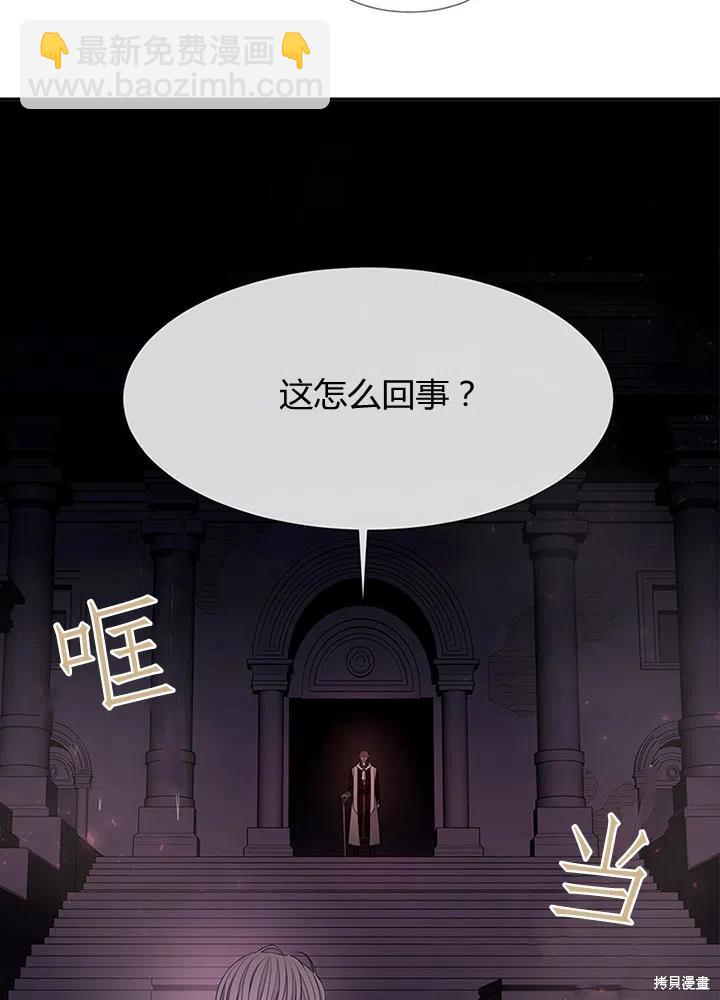 《夏洛特的五个徒弟》第94话 第47页