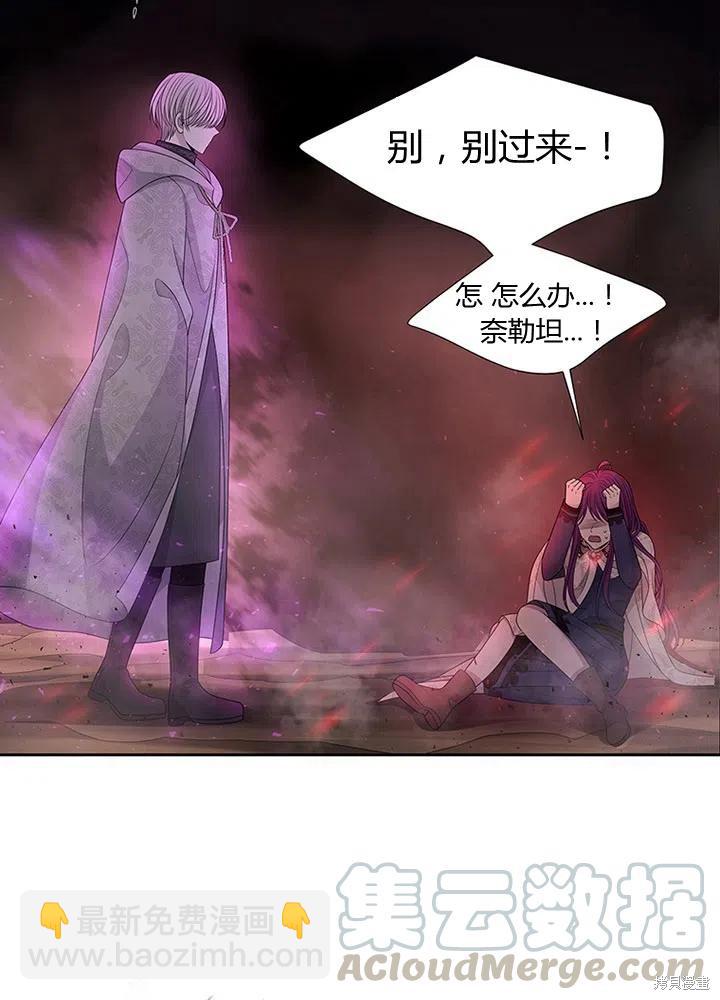 《夏洛特的五个徒弟》第94话 第4页