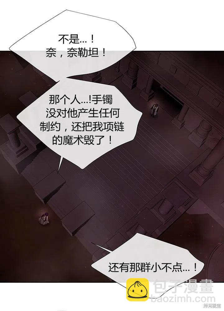 《夏洛特的五个徒弟》第94话 第50页