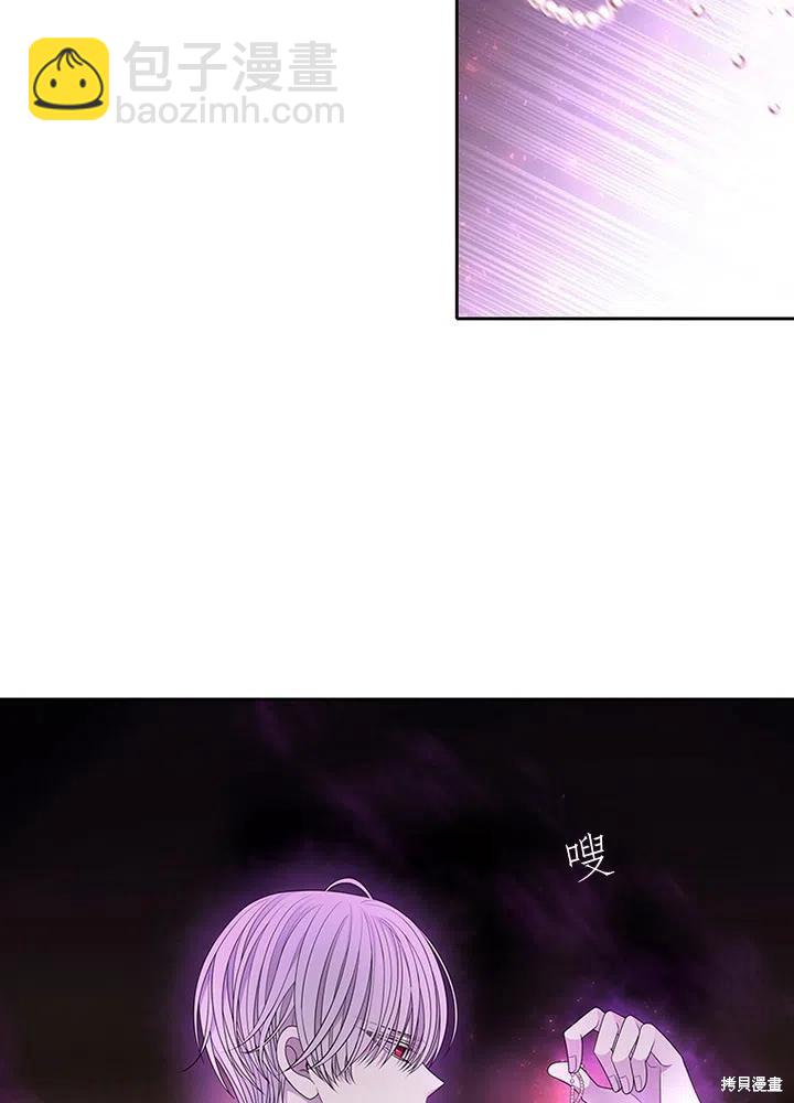 《夏洛特的五个徒弟》第94话 第6页