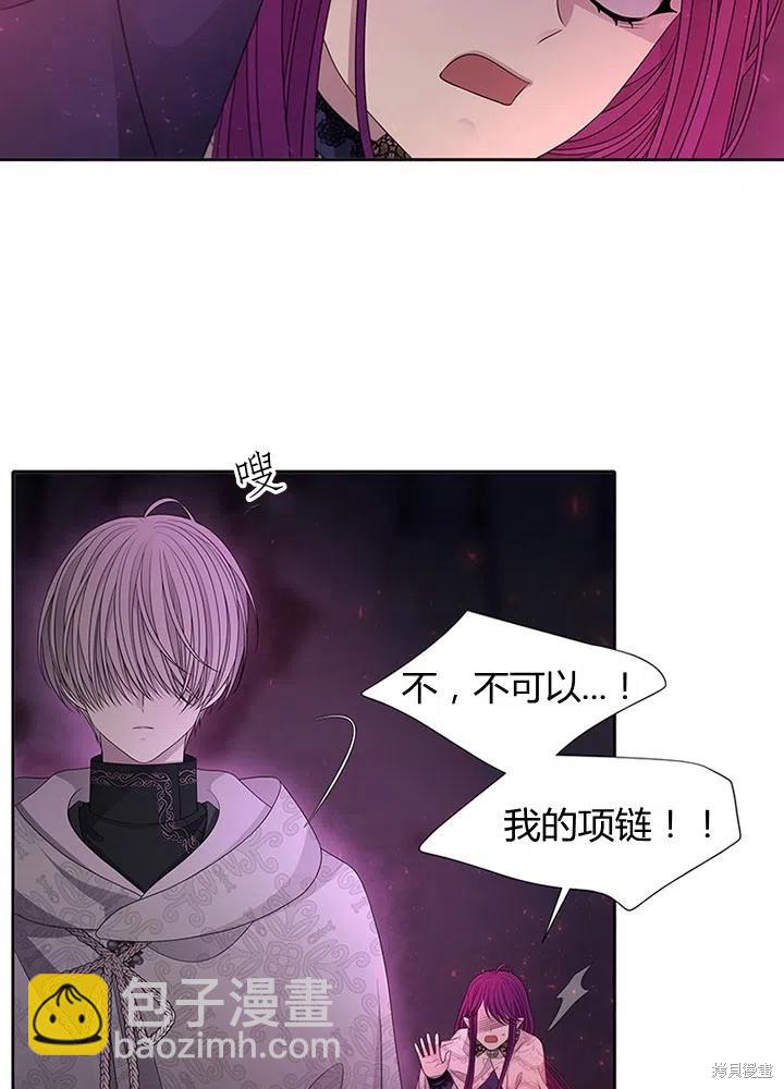 《夏洛特的五个徒弟》第94话 第8页