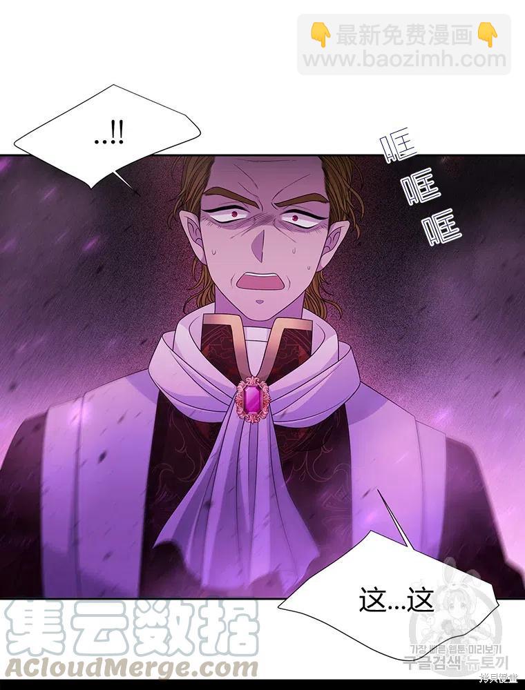 《夏洛特的五个徒弟》第95话 第13页