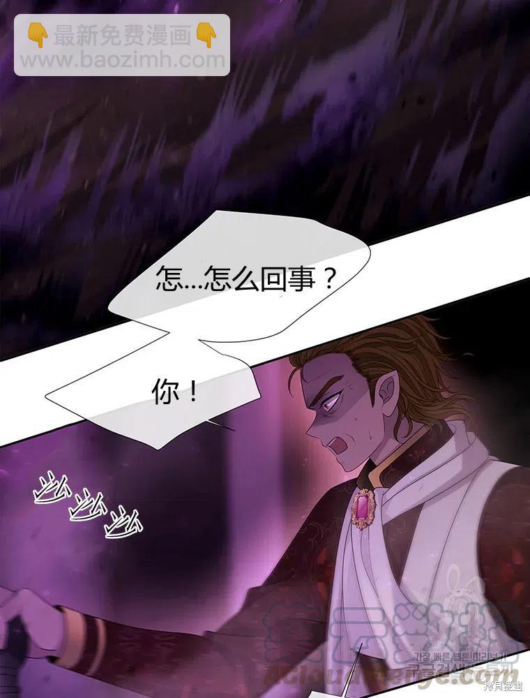 《夏洛特的五个徒弟》第95话 第16页