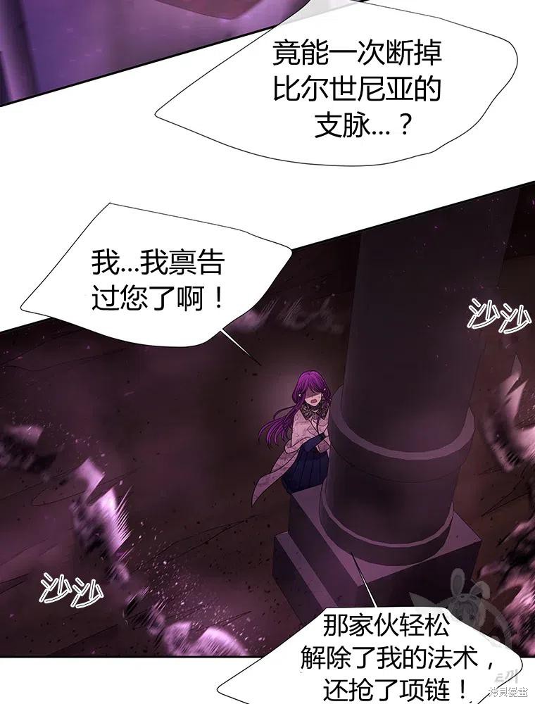 《夏洛特的五个徒弟》第95话 第17页