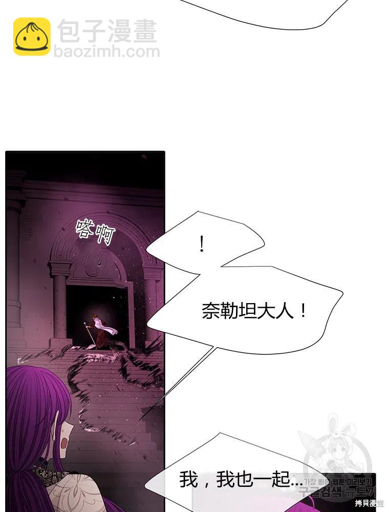 《夏洛特的五个徒弟》第95话 第18页