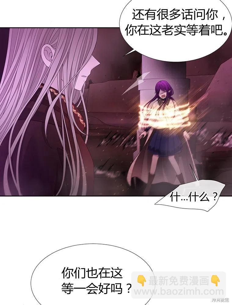 《夏洛特的五个徒弟》第95话 第20页