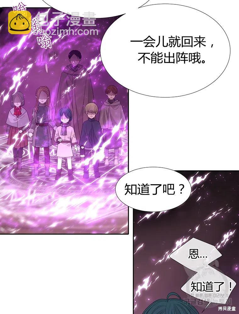 《夏洛特的五个徒弟》第95话 第21页