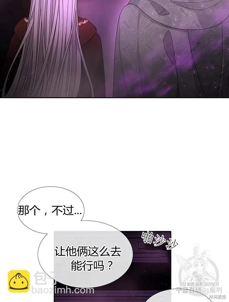 《夏洛特的五个徒弟》第95话 第23页
