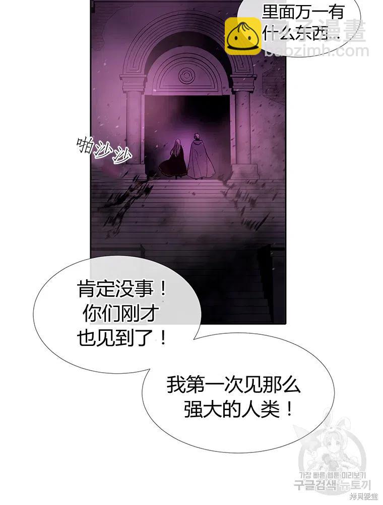 《夏洛特的五个徒弟》第95话 第24页