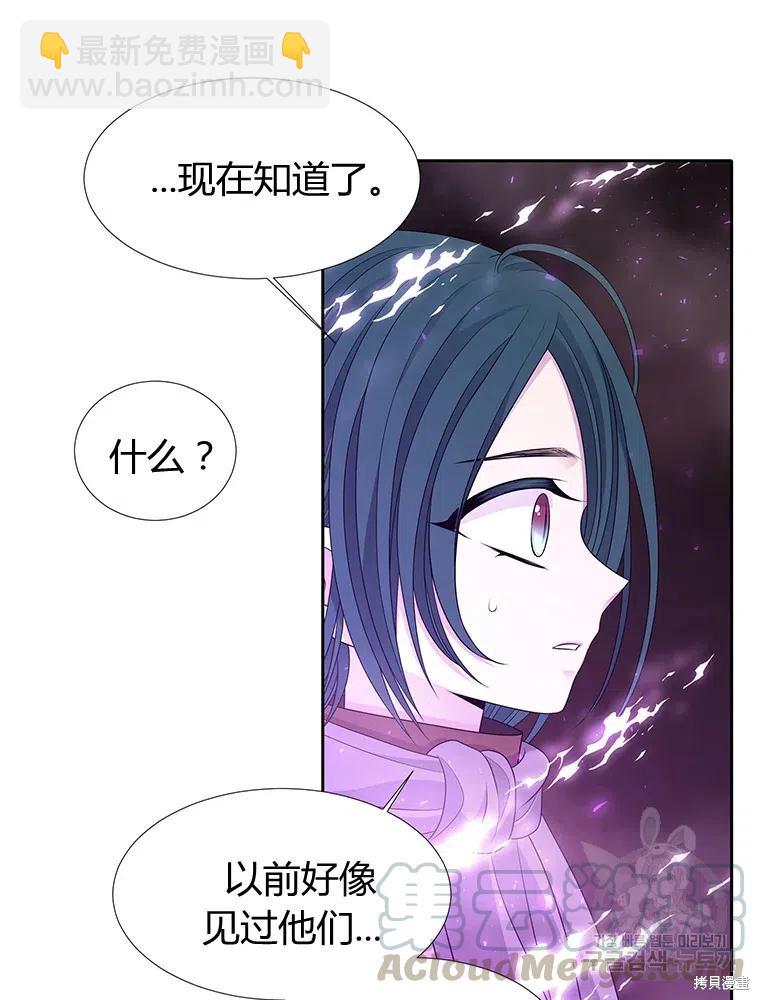 《夏洛特的五个徒弟》第95话 第25页
