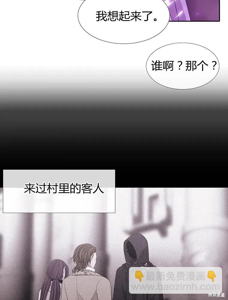 《夏洛特的五个徒弟》第95话 第26页