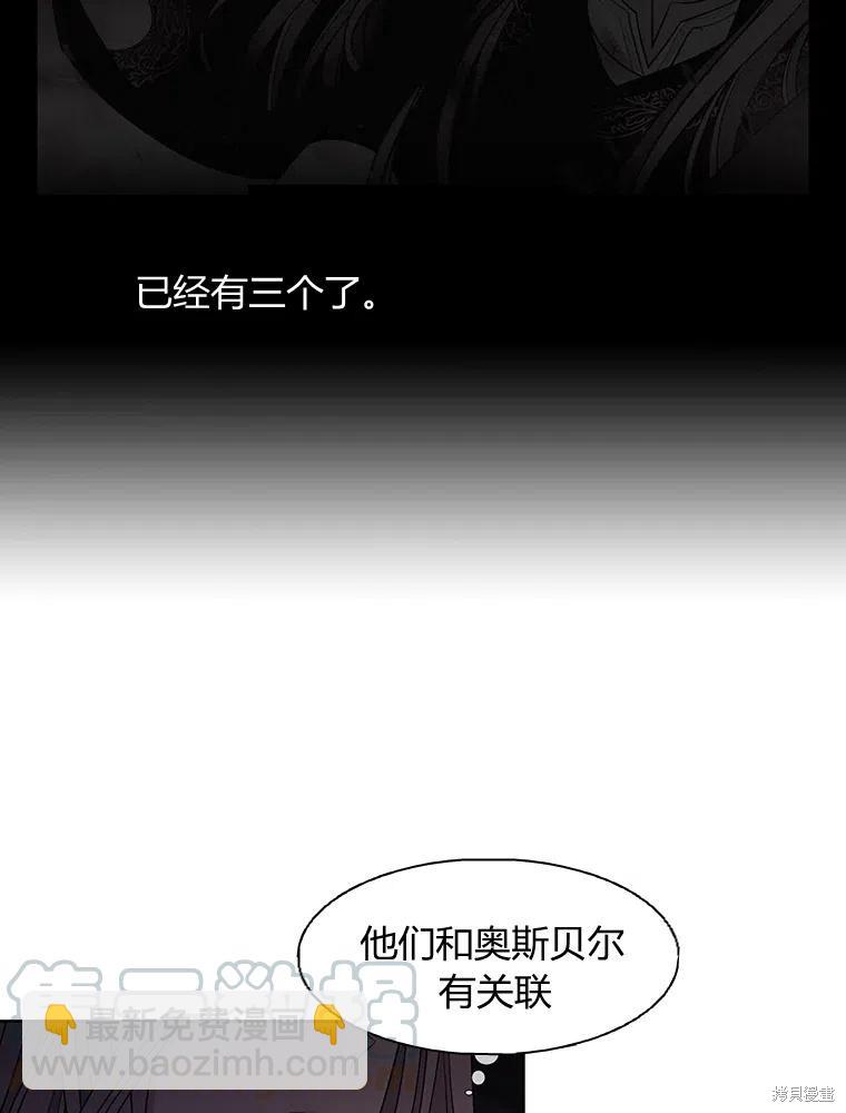 《夏洛特的五个徒弟》第95话 第34页