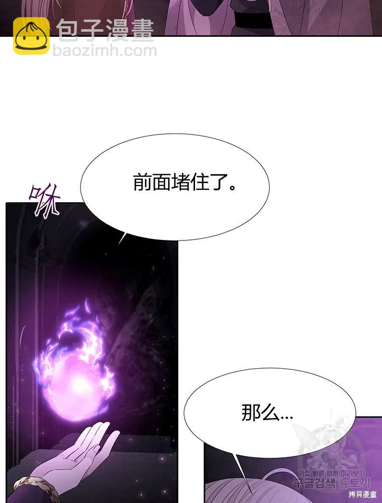 《夏洛特的五个徒弟》第95话 第38页