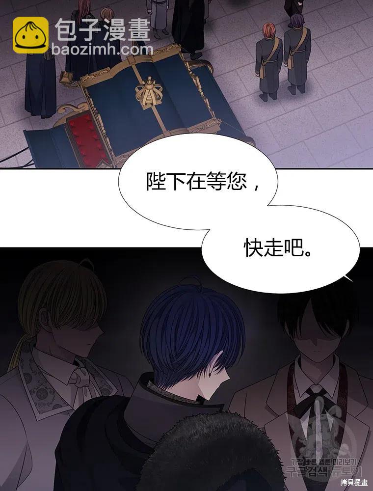 《夏洛特的五个徒弟》第95话 第3页