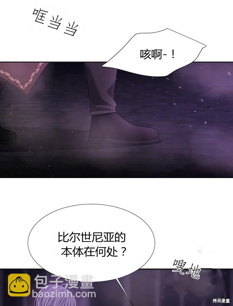 《夏洛特的五个徒弟》第95话 第44页