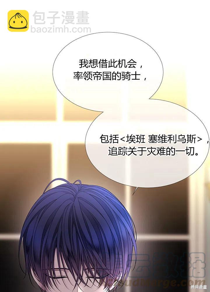 《夏洛特的五个徒弟》第96话 第10页