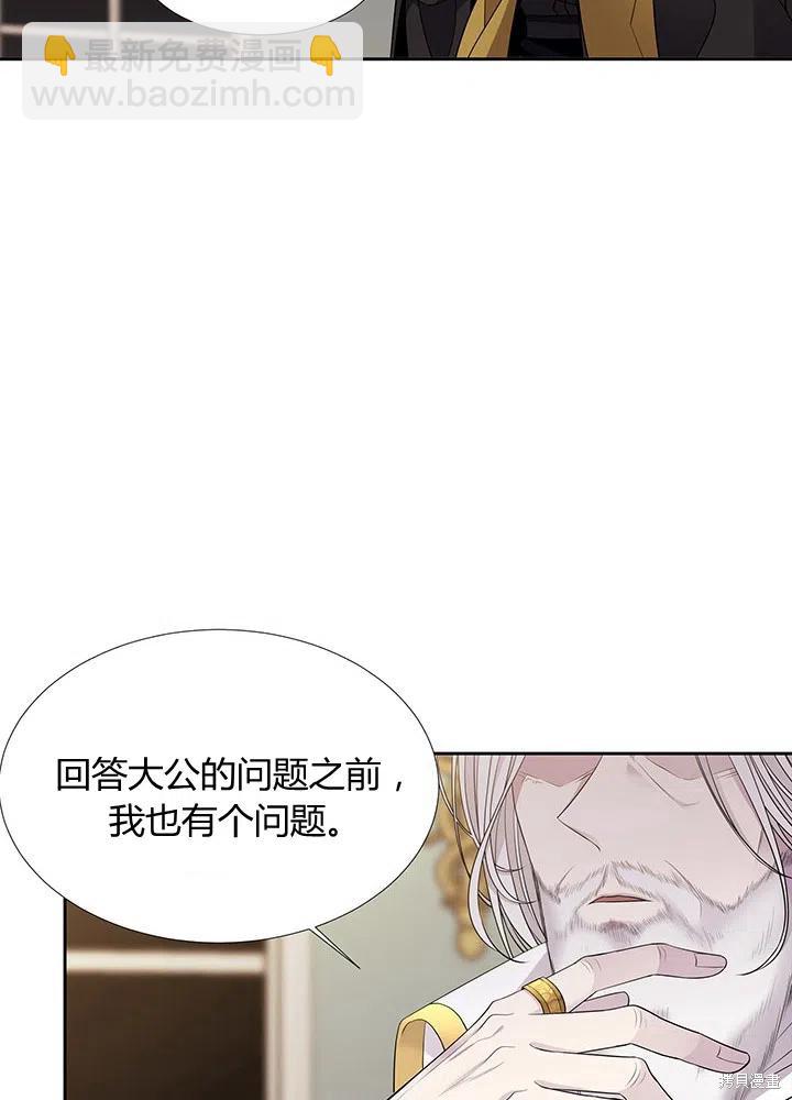 《夏洛特的五个徒弟》第96话 第14页