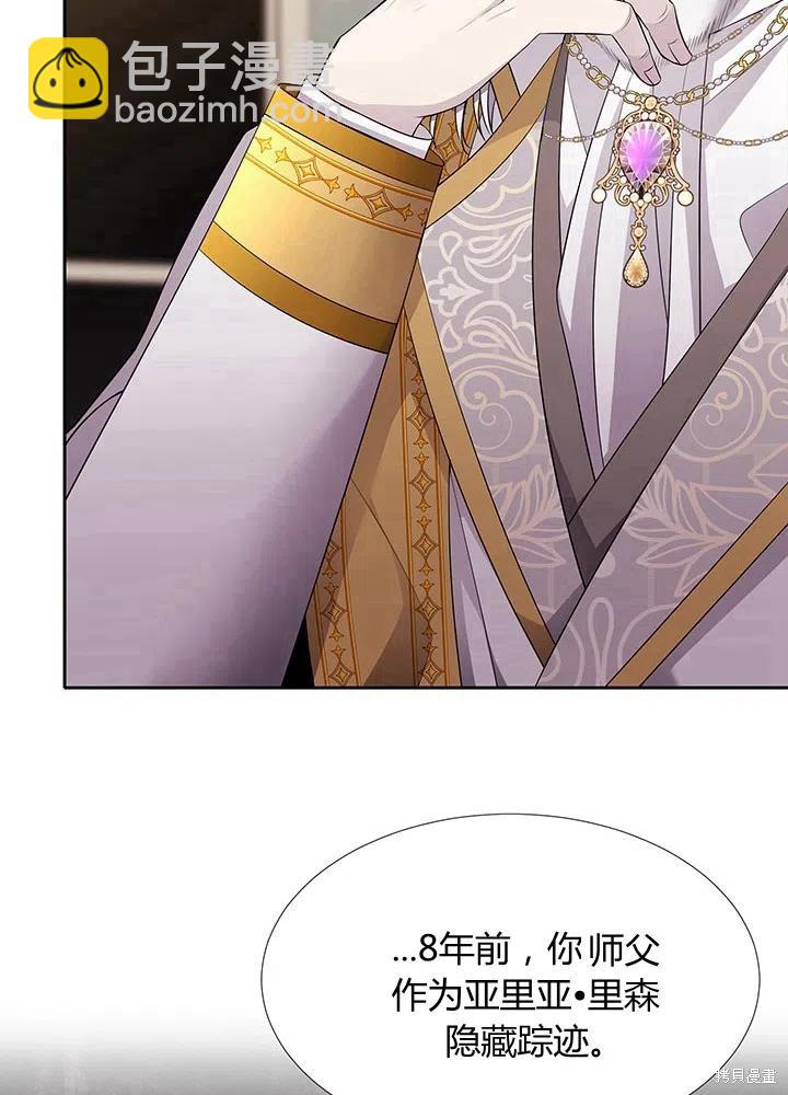 《夏洛特的五个徒弟》第96话 第15页