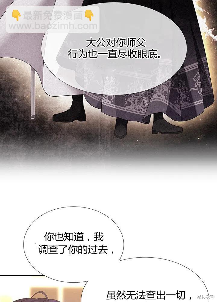 《夏洛特的五个徒弟》第96话 第17页
