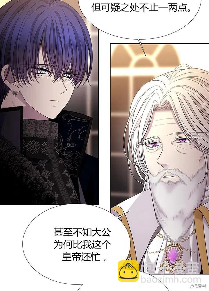《夏洛特的五个徒弟》第96话 第18页