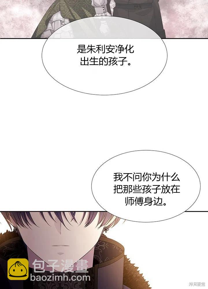 《夏洛特的五个徒弟》第96话 第20页