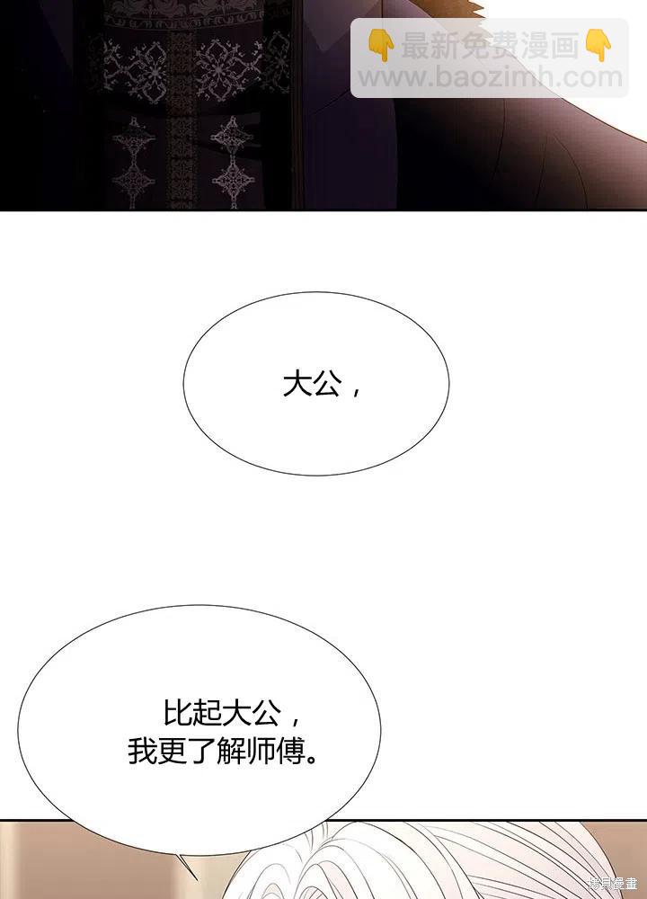 《夏洛特的五个徒弟》第96话 第21页