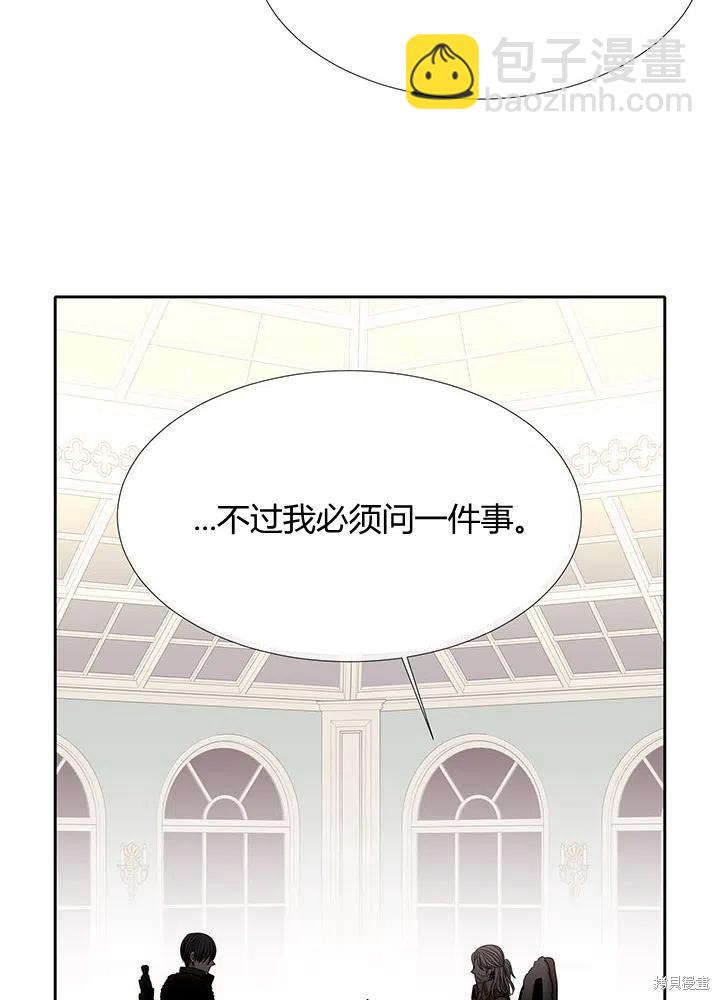 《夏洛特的五个徒弟》第96话 第23页