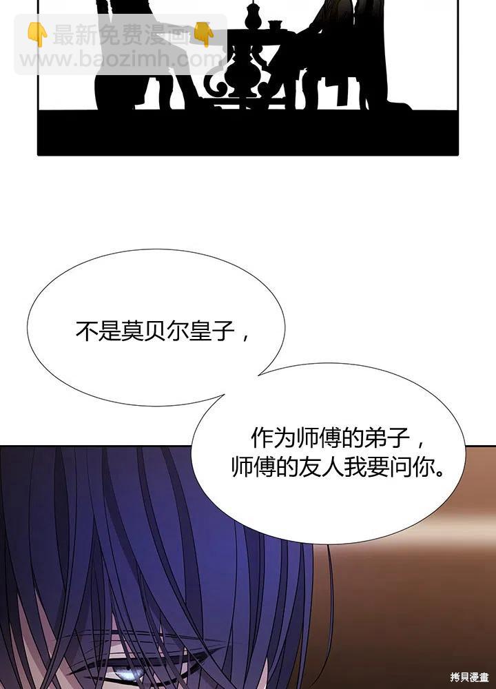 《夏洛特的五个徒弟》第96话 第24页
