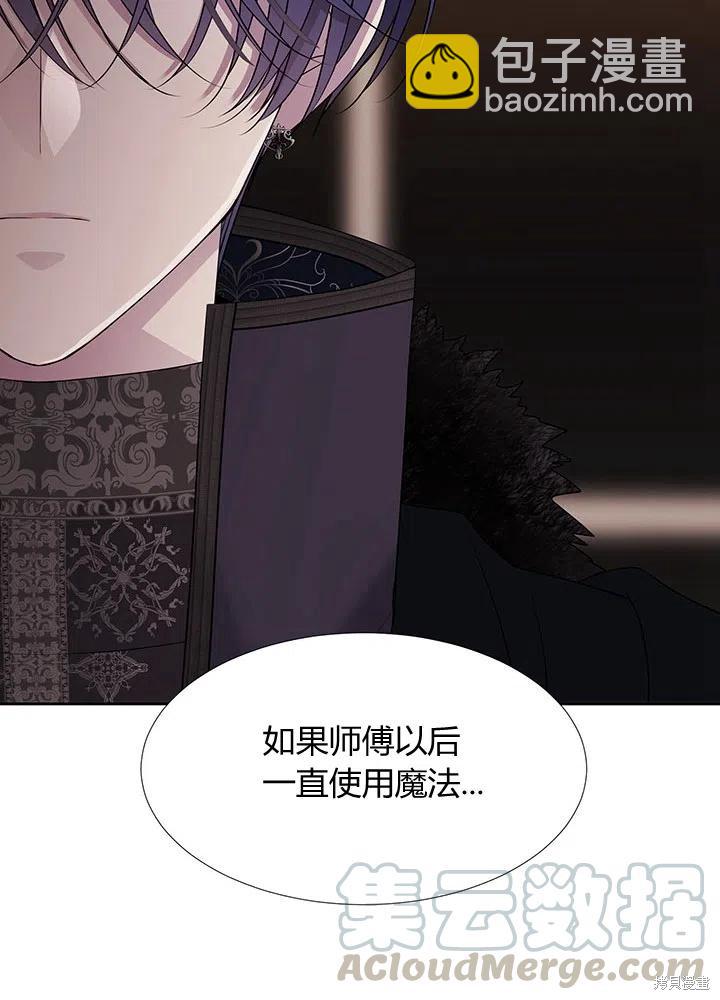 《夏洛特的五个徒弟》第96话 第25页