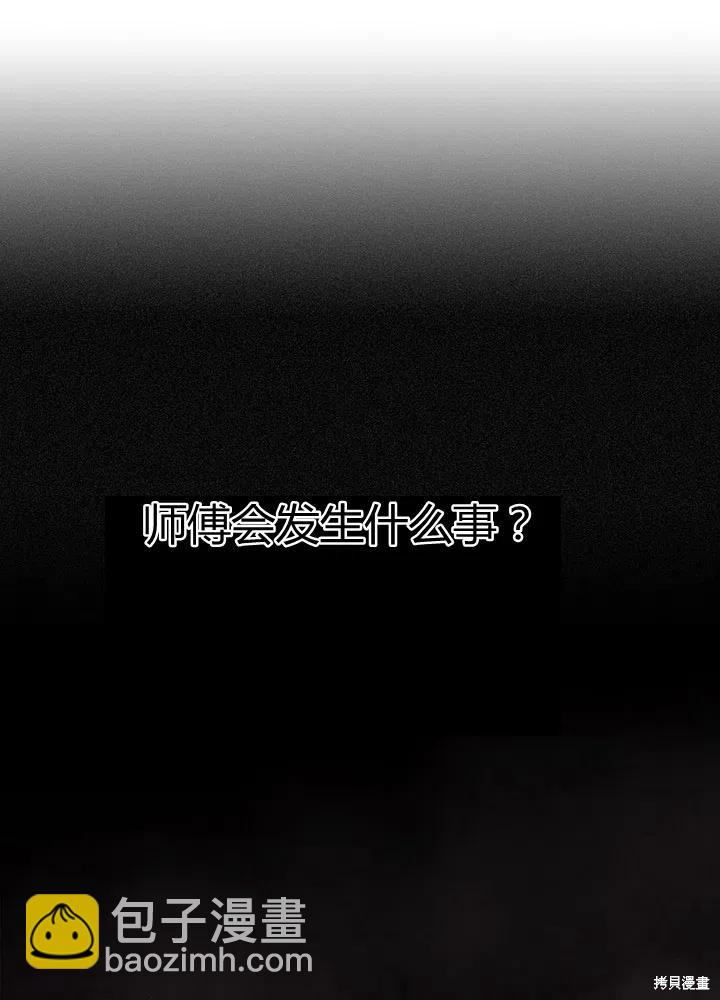 《夏洛特的五个徒弟》第96话 第26页