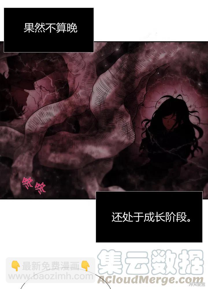《夏洛特的五个徒弟》第96话 第31页
