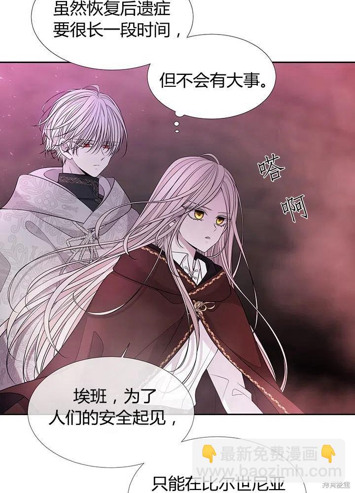 《夏洛特的五个徒弟》第96话 第32页