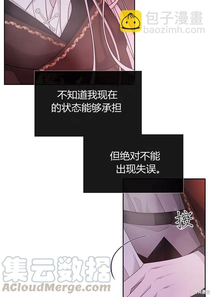 《夏洛特的五个徒弟》第96话 第34页