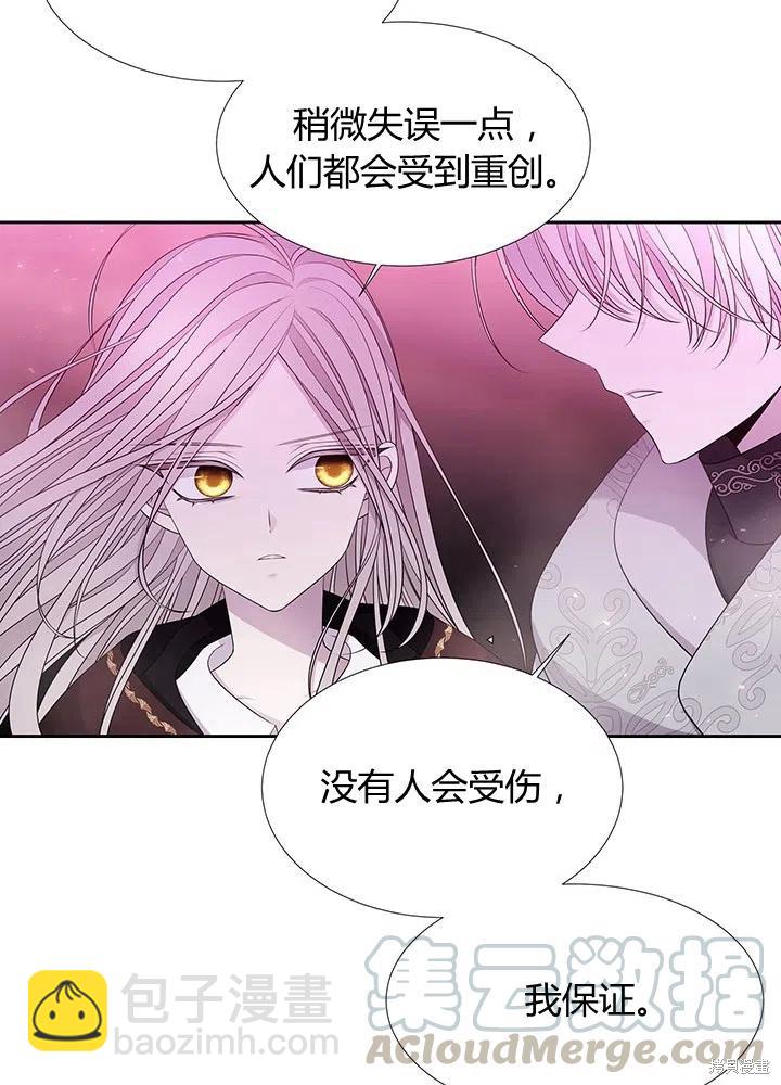 《夏洛特的五个徒弟》第96话 第37页