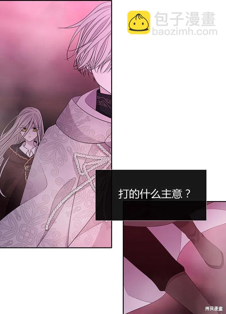 《夏洛特的五个徒弟》第96话 第39页