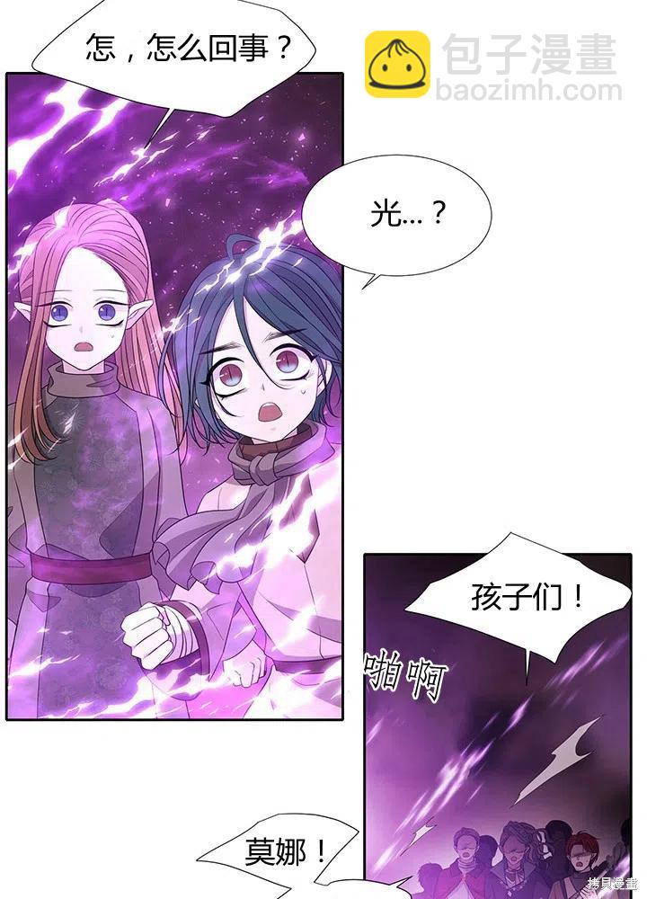 《夏洛特的五个徒弟》第96话 第50页