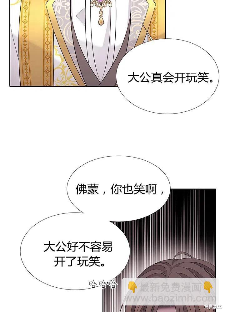 《夏洛特的五个徒弟》第96话 第5页