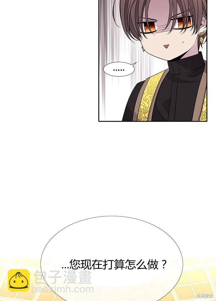 《夏洛特的五个徒弟》第96话 第6页