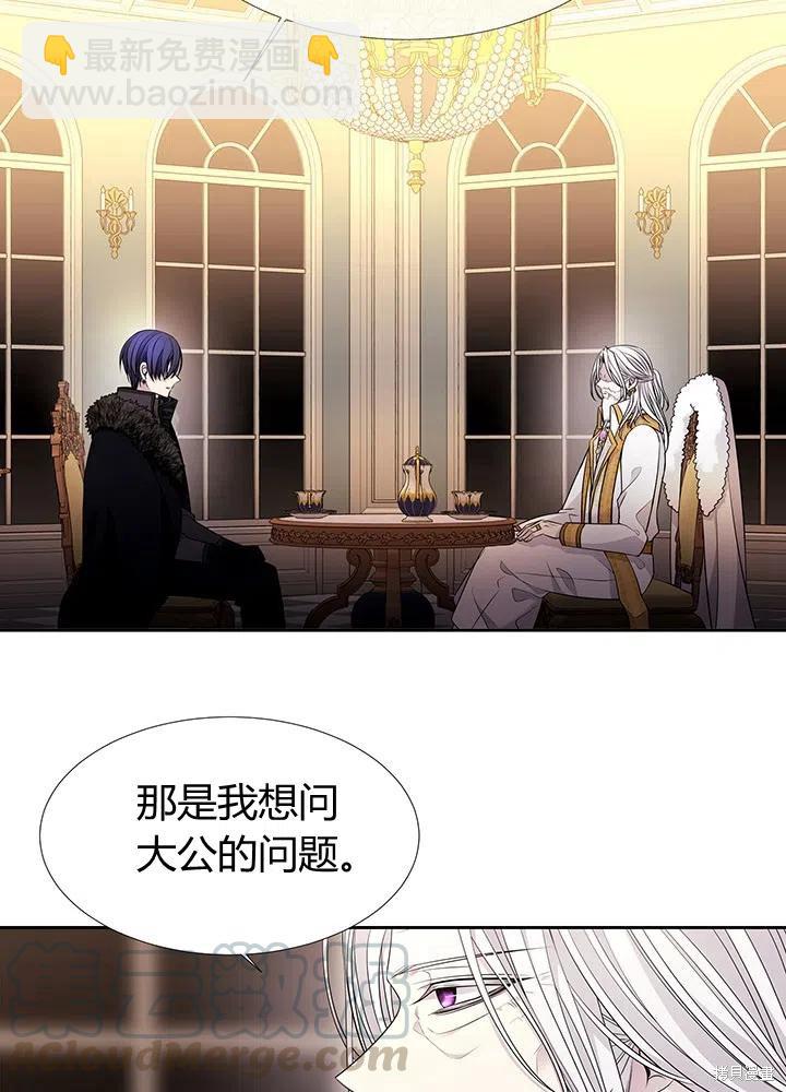 《夏洛特的五个徒弟》第96话 第7页