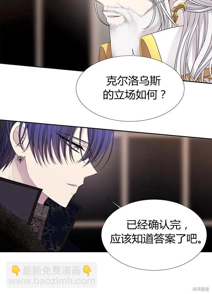 《夏洛特的五个徒弟》第96话 第8页