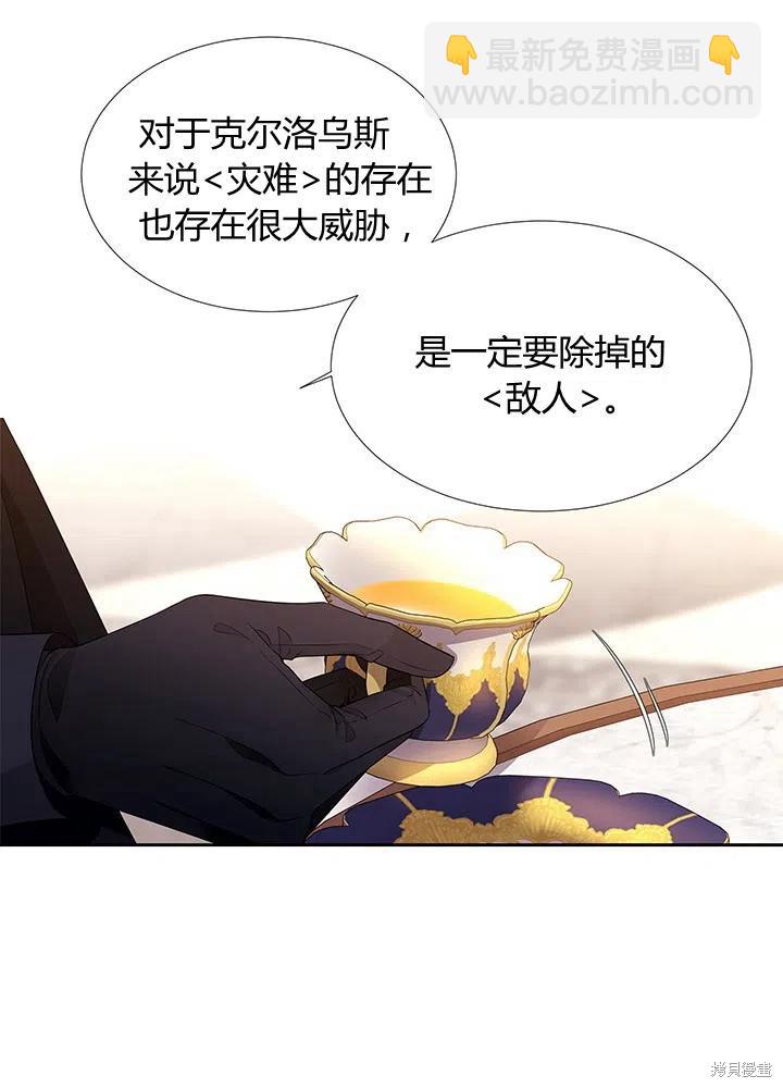《夏洛特的五个徒弟》第96话 第9页