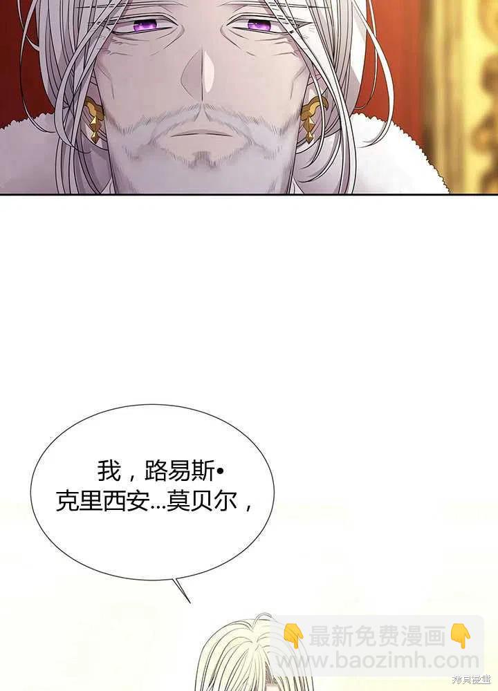 《夏洛特的五个徒弟》第97话 第14页